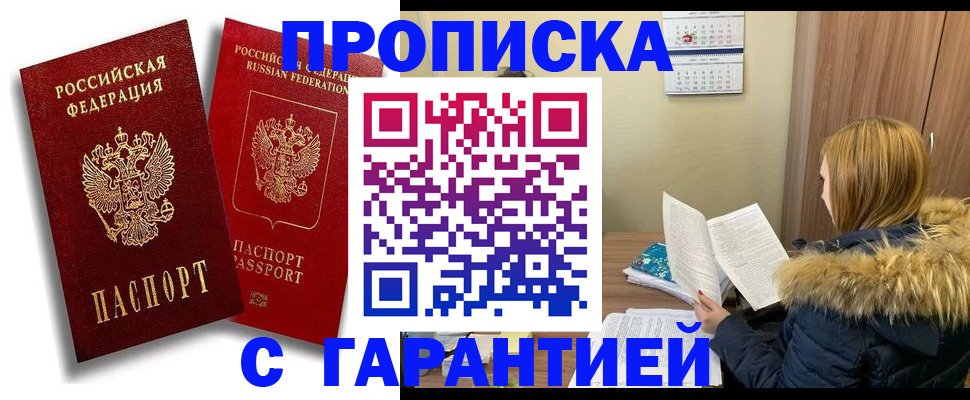 прописка гарантия в Пермском крае